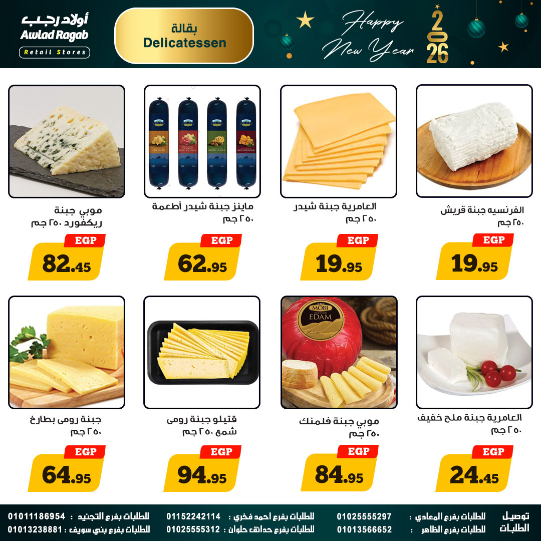 ragab-sons offers from 25dec to 14jan 2026 عروض أولاد رجب من 25 ديسمبر حتى 14 يناير 2026 صفحة رقم 1